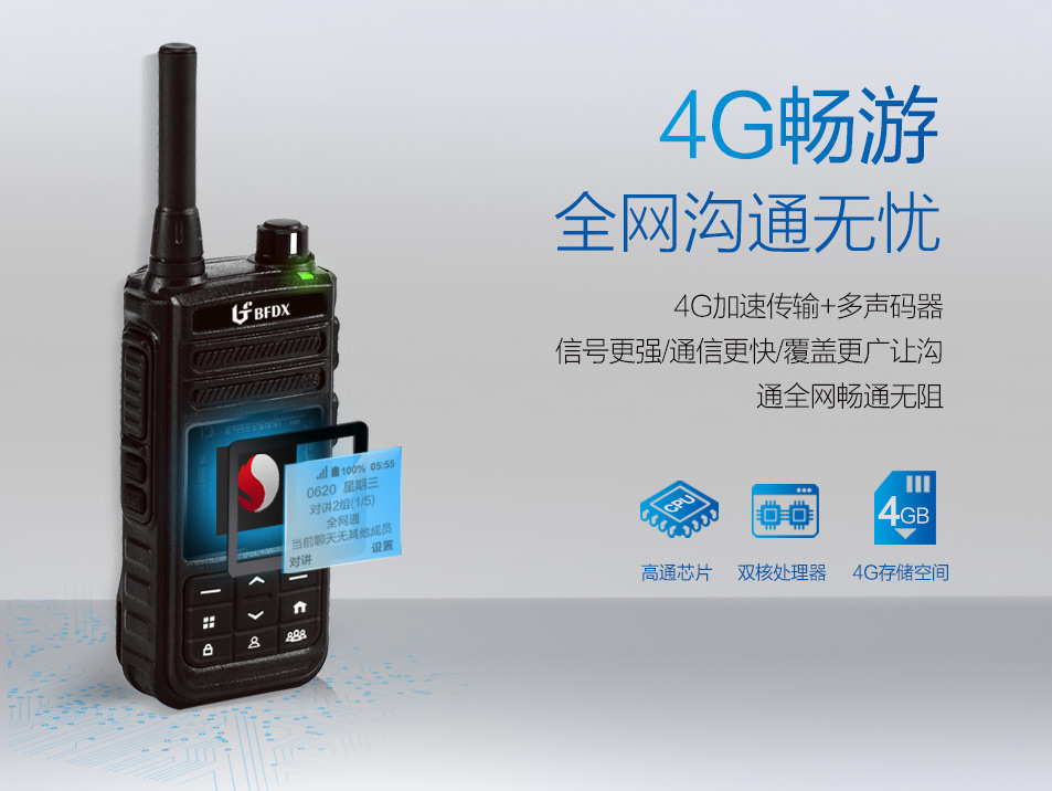 公網(wǎng)對(duì)講機(jī)為什么要按PTT鍵并聽(tīng)到“滴”聲后才可以講話(huà)？